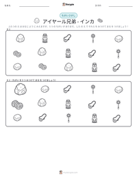 アイヤール兄弟 - インカ の印刷可能ワークシートプレビュー
