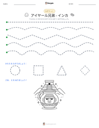 アイヤール兄弟 - インカ の印刷可能ワークシートプレビュー