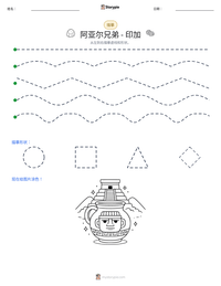 阿亚尔兄弟 - 印加 可打印工作表预览