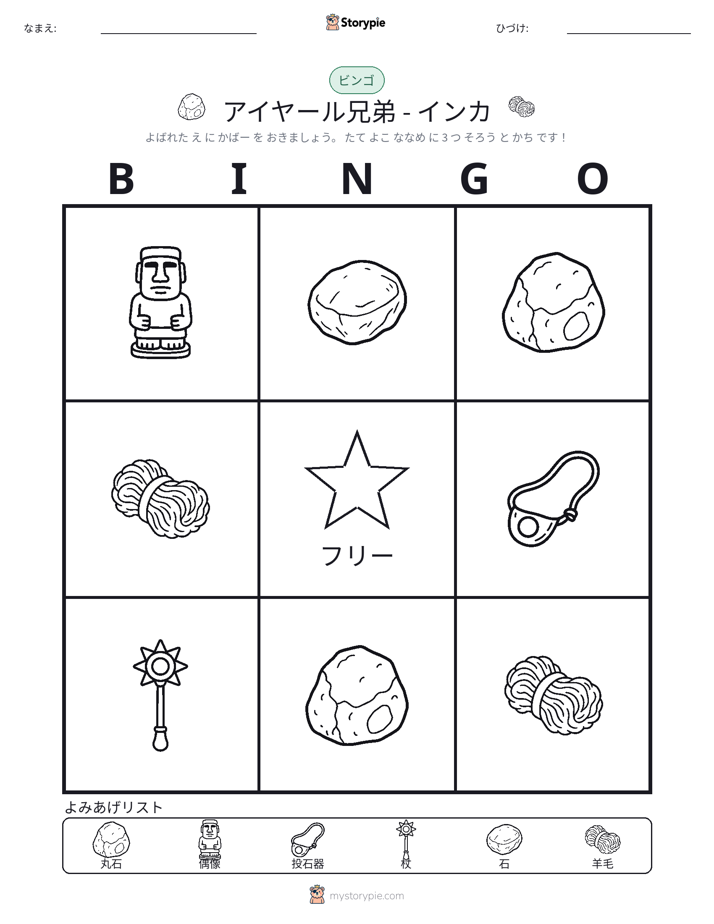 ピクチャービンゴ