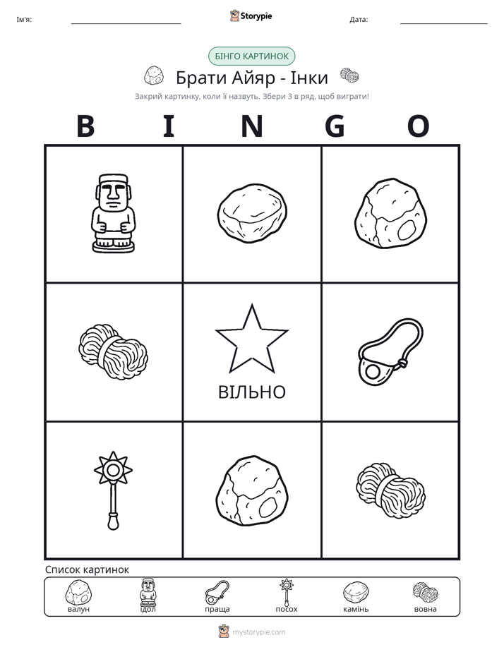 Бінго з Малюнками