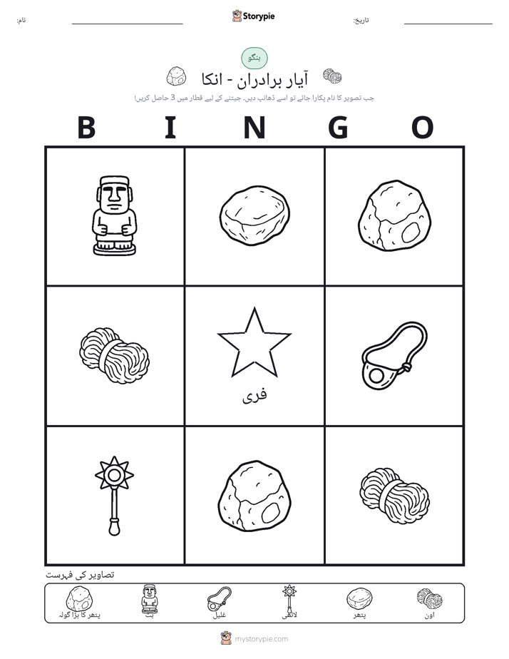 تصویری بنگو