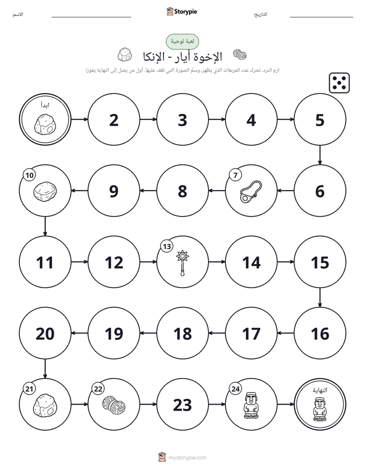 لعبة لف و تحرك