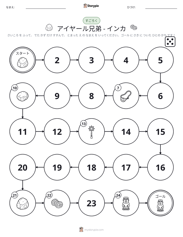 ロール＆ムーブゲーム