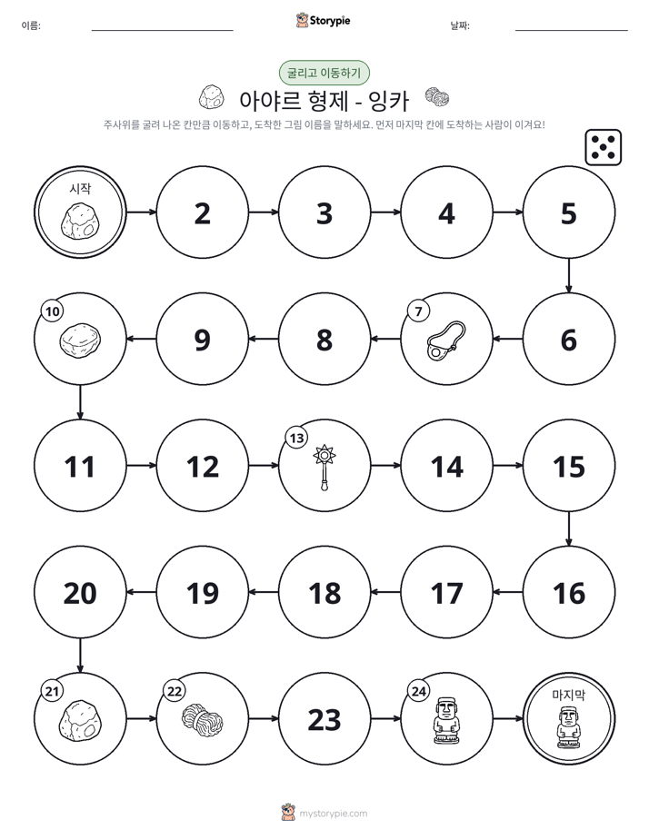주사위 굴리고 이동하기 게임