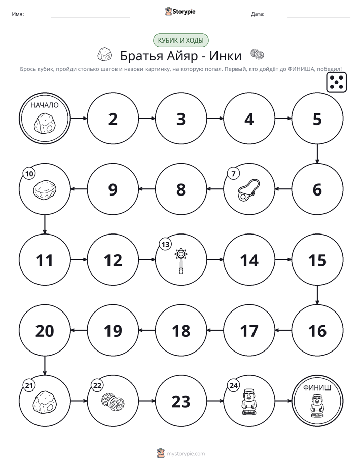 Игра: катай и двигайся