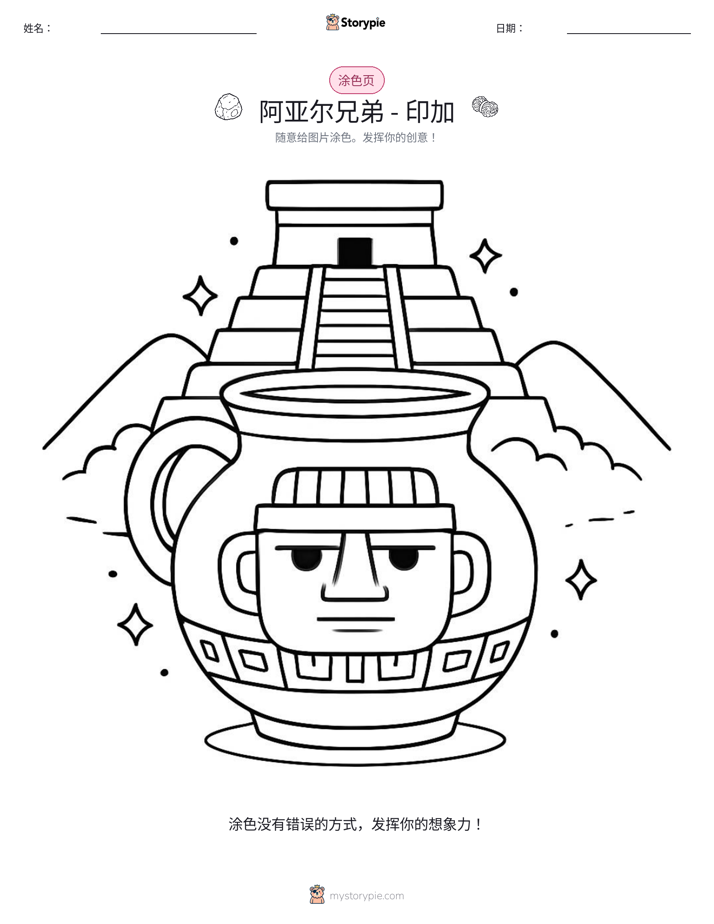 涂色页