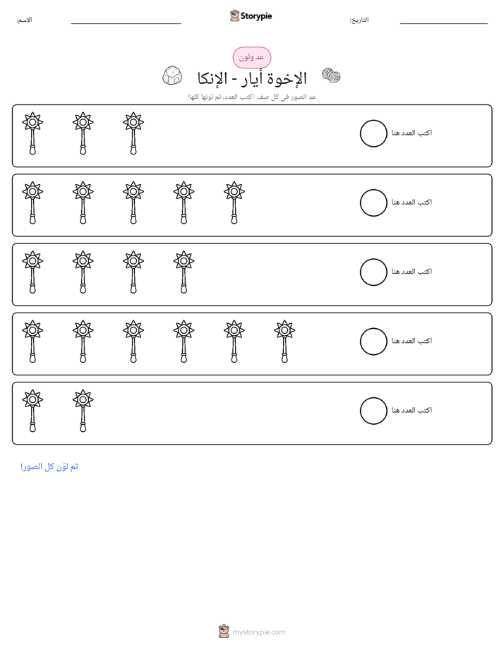 عد و لون