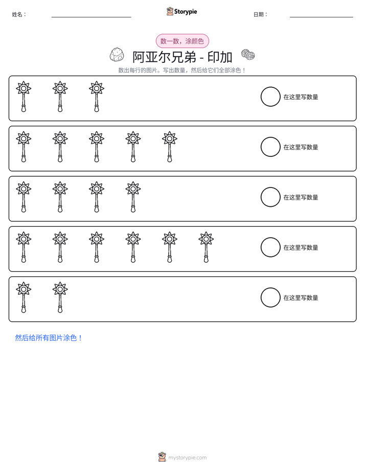 计数与上色