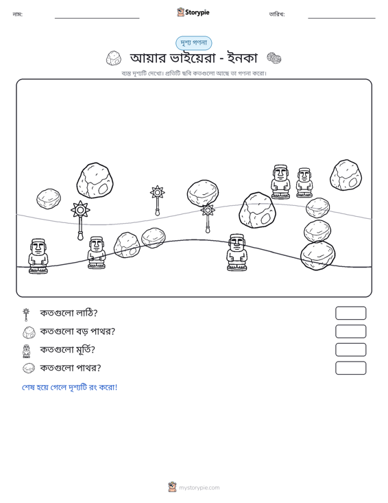 গণনা দৃশ্য