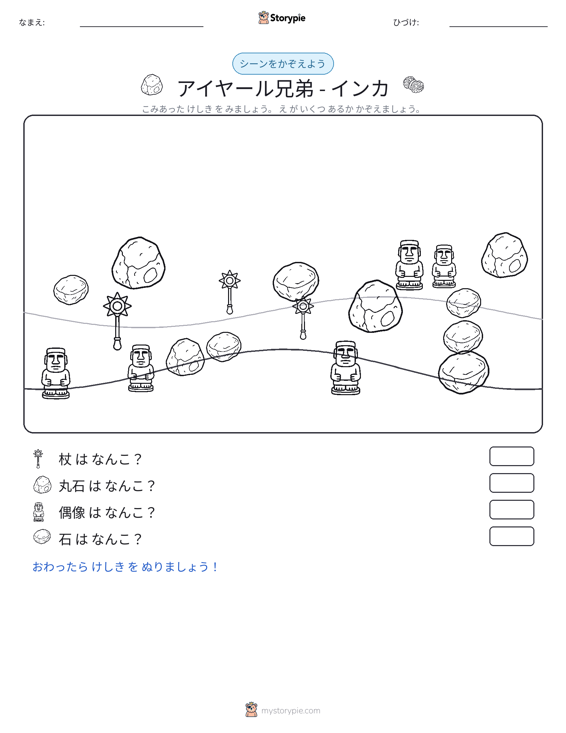 カウントシーン