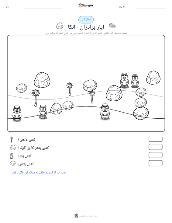 گنتی کا منظر