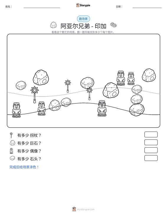 计数场景