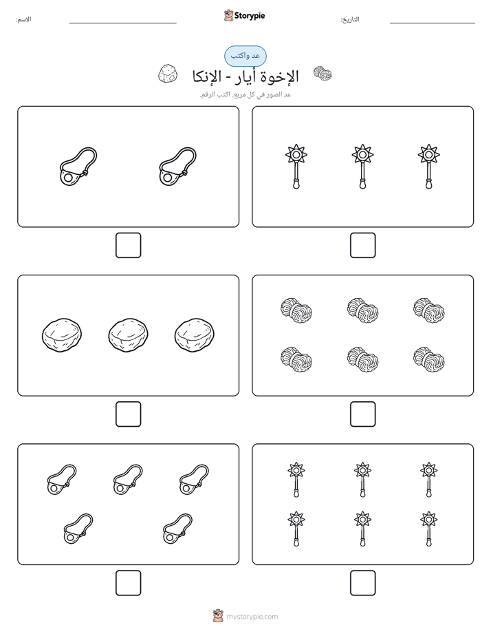 عد و اكتب