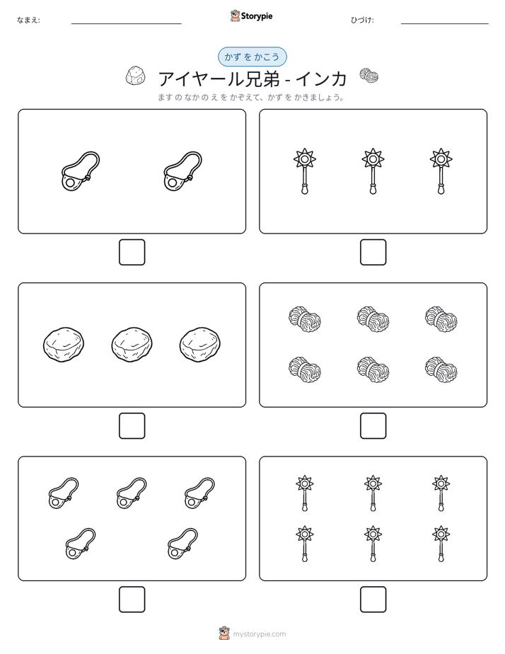 カウント＆ライティング