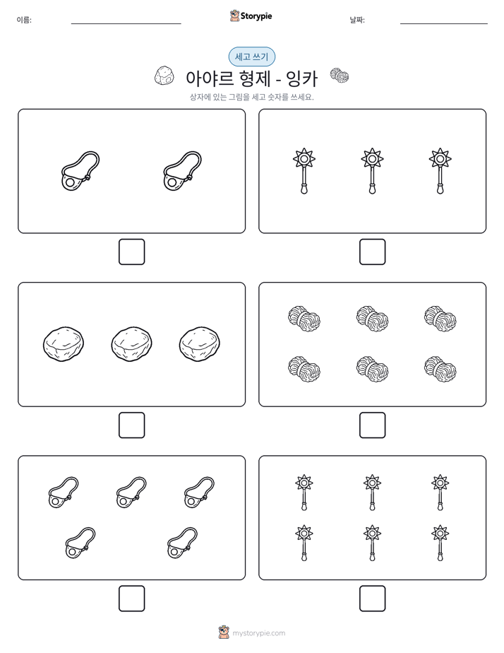 세고 쓰기