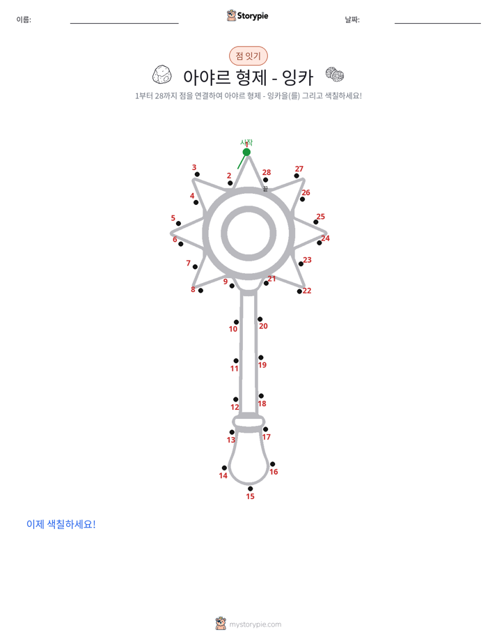 점 연결하기
