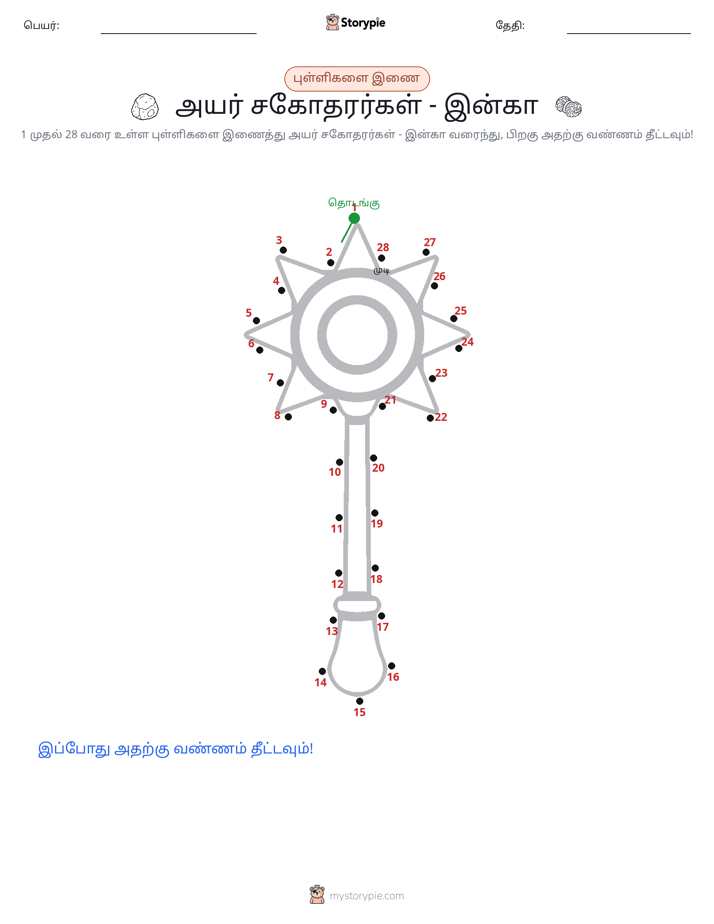 முத்து இணைப்பு