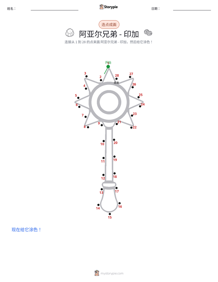 连点成线