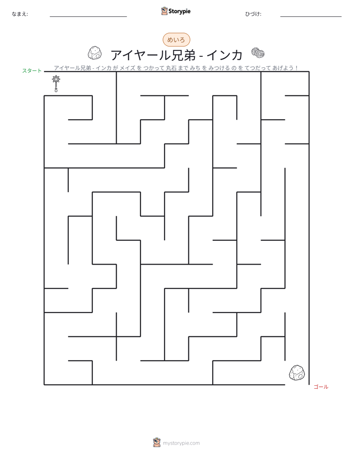 迷路