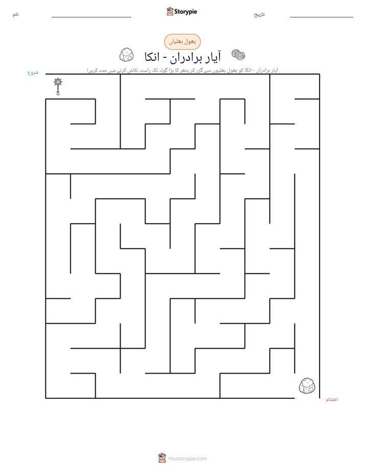 بھول بھلیاں