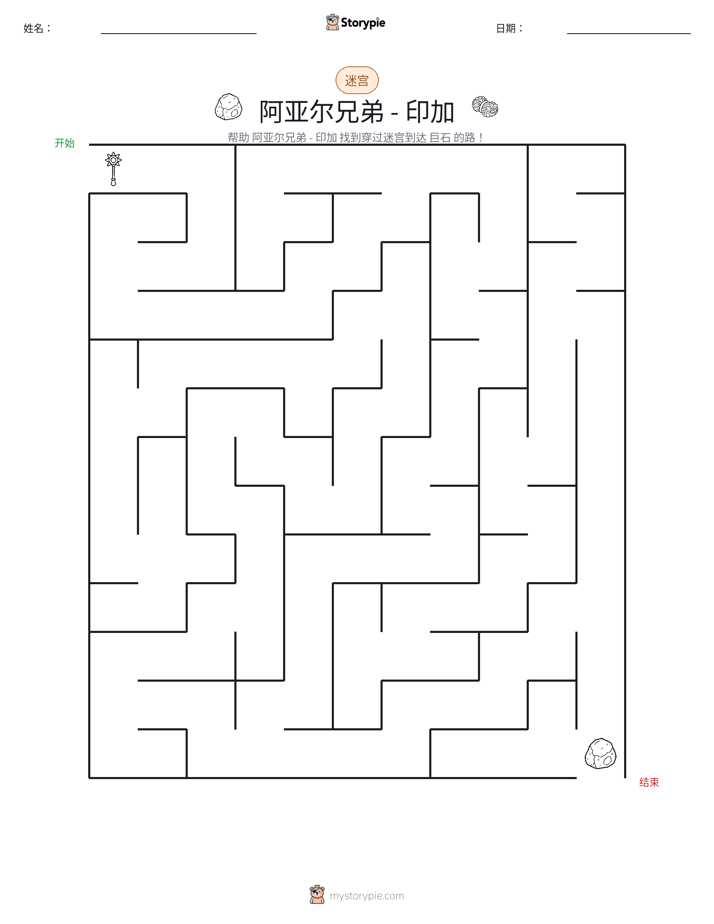 迷宫