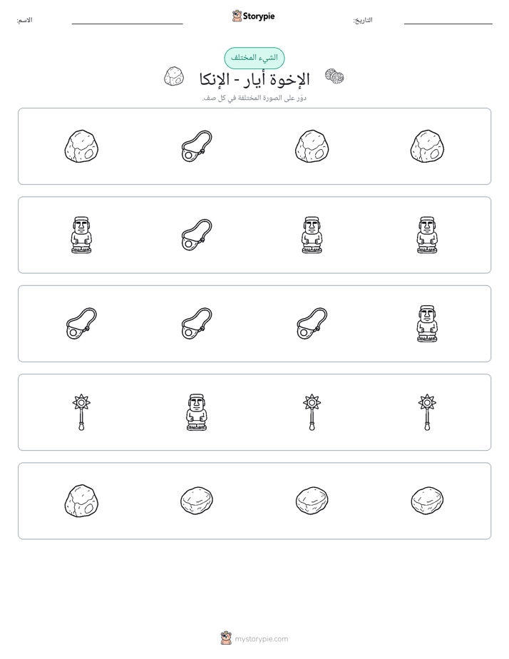 الغريب