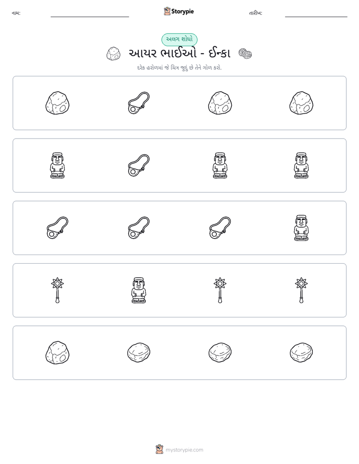 અલગ એક