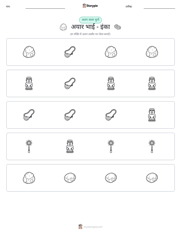 अजीब एक बाहर