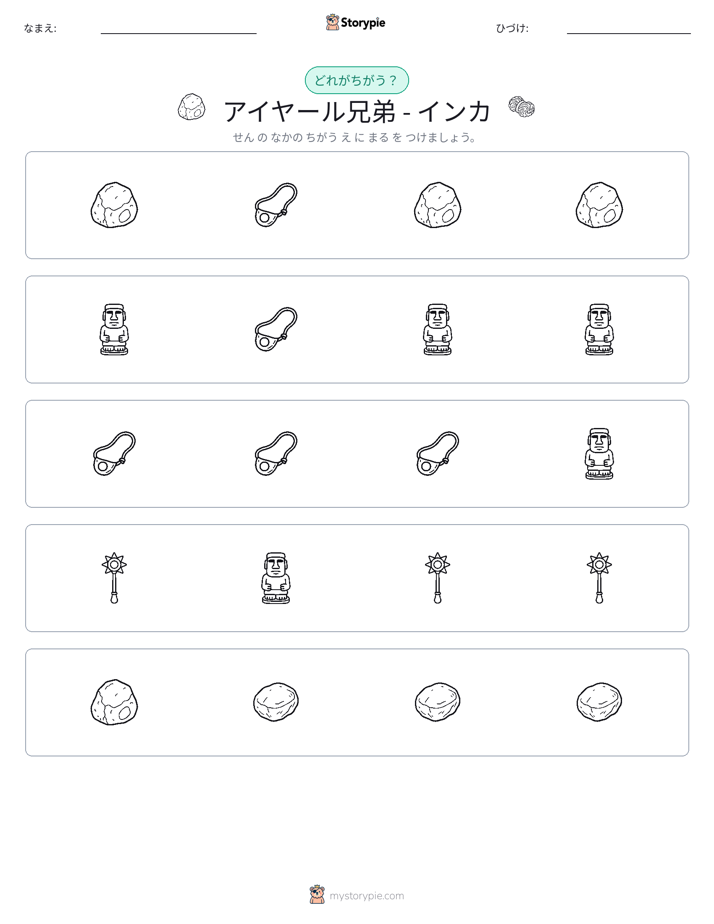 異なるものを見つけよう