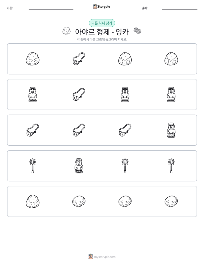 이상한 것 찾기