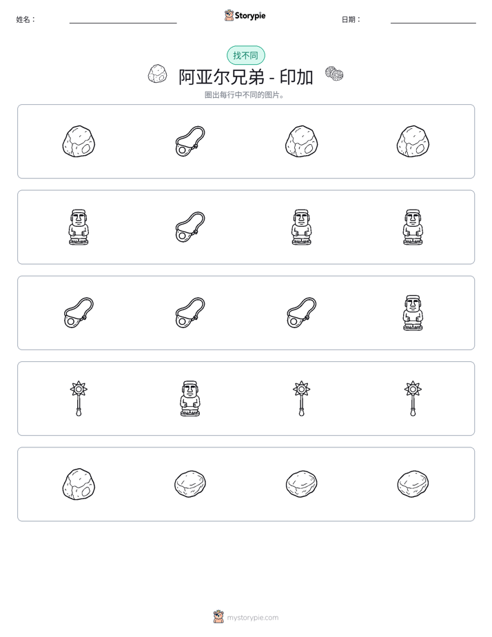找不同