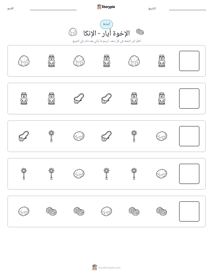 أنماط