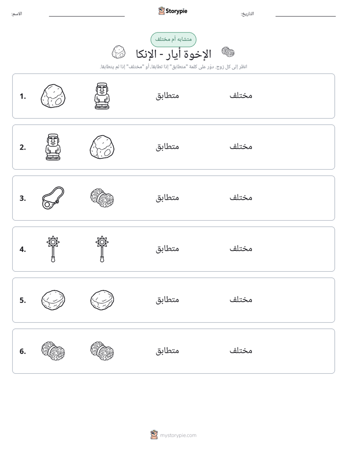 نفس أو مختلف