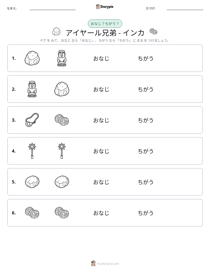同じか違うか