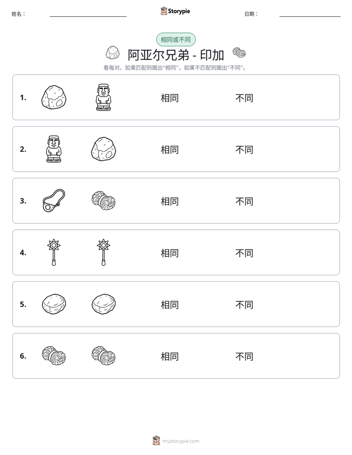 相同或不同