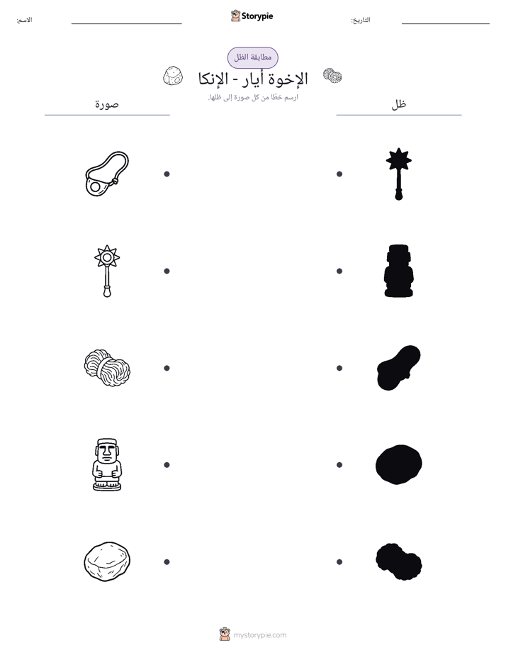 مطابقة الظل