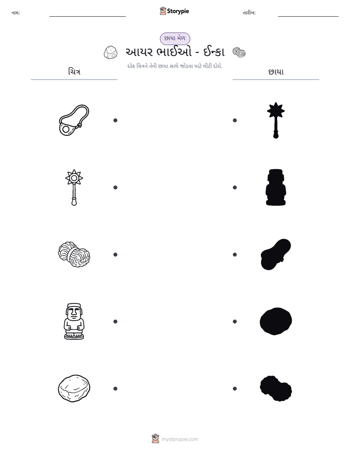 શેડો મેચ