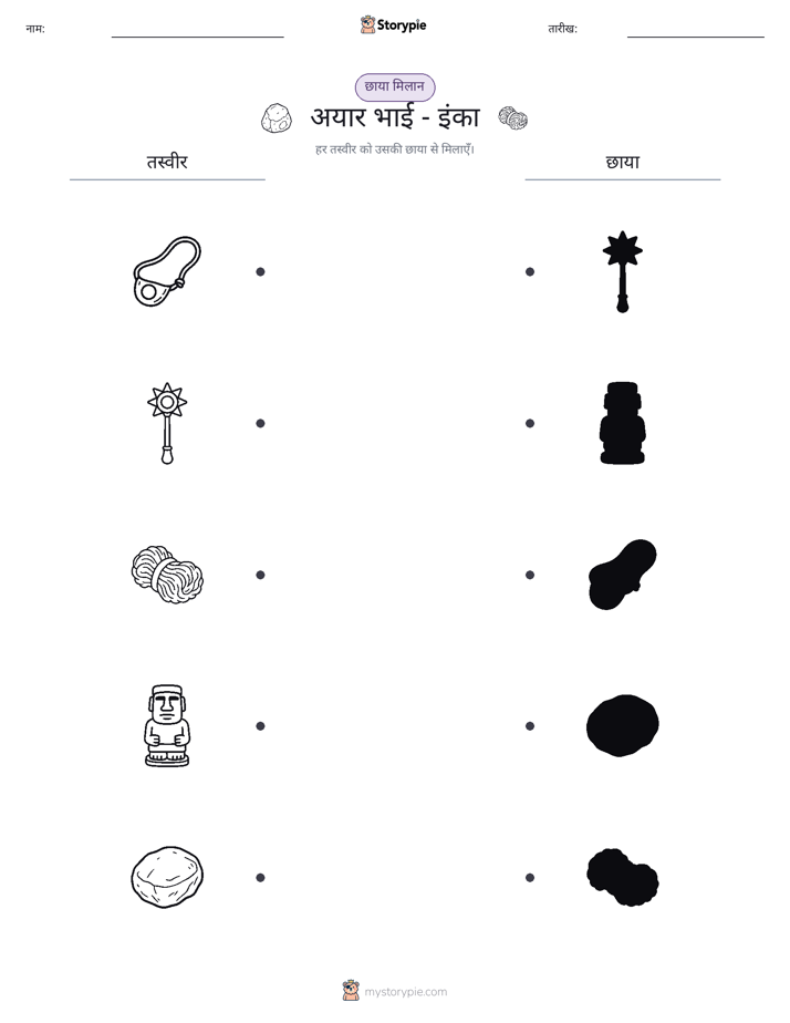 छाया मिलान