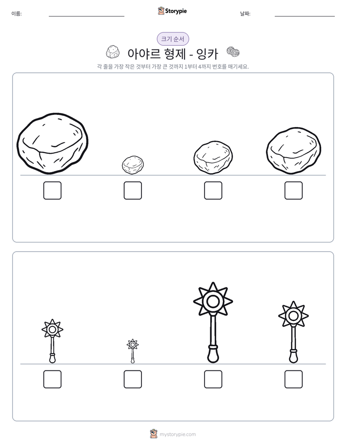 크기 순서