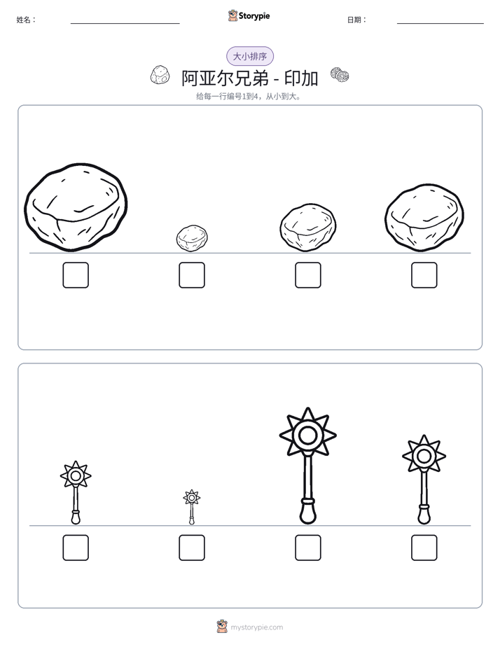 大小排序
