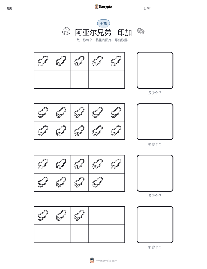 十框