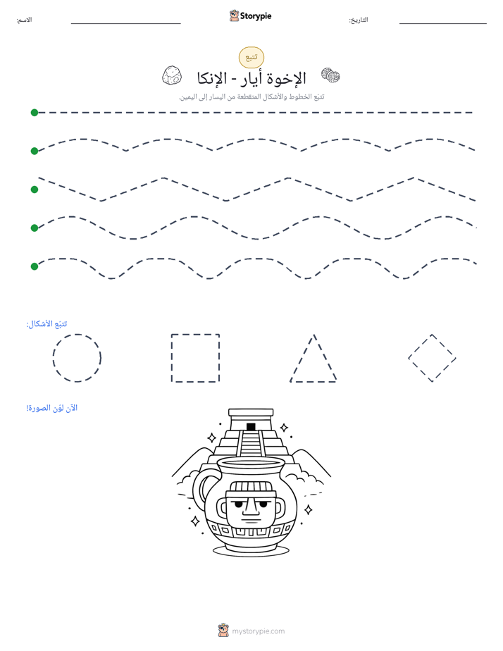 تتبع
