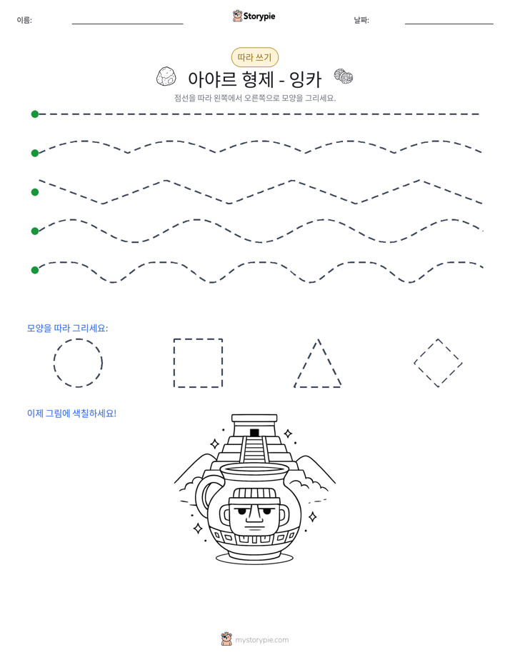 따라 쓰기