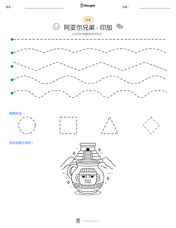 描摹