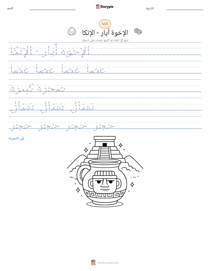 تمرين الكتابة
