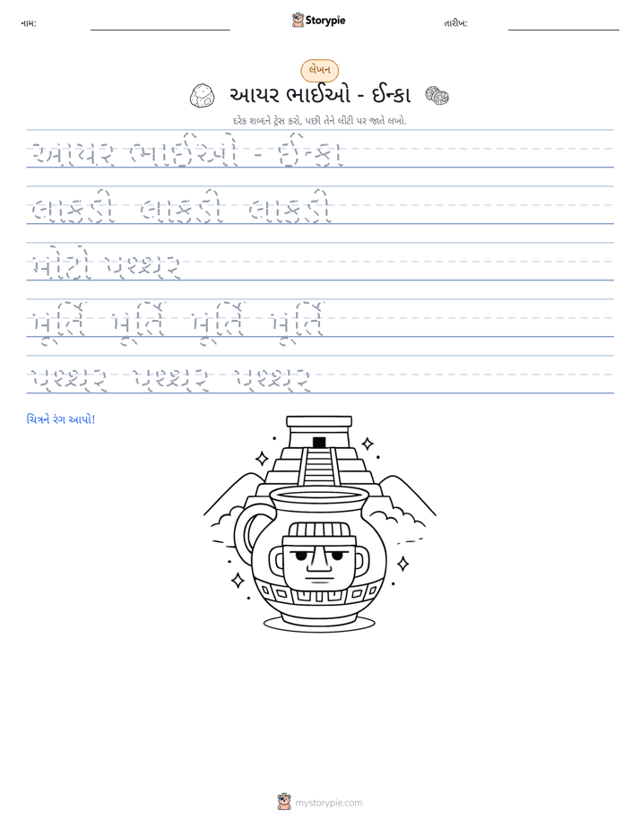 લખાણ પ્રેક્ટિસ