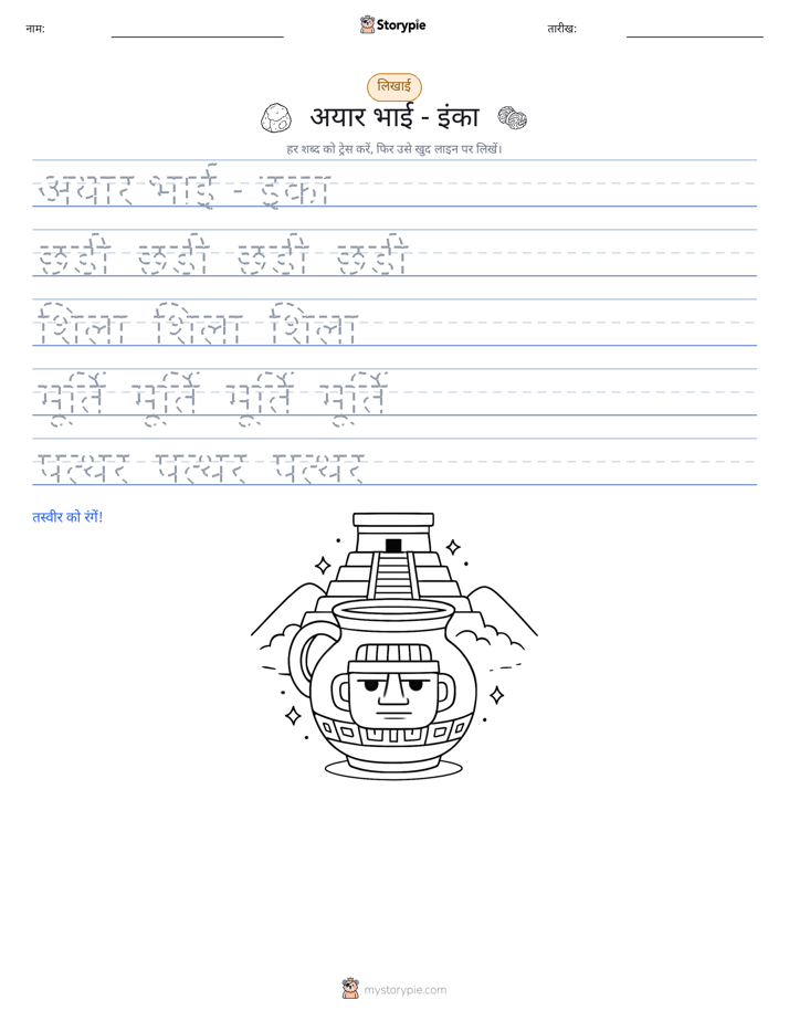 लेखन अभ्यास