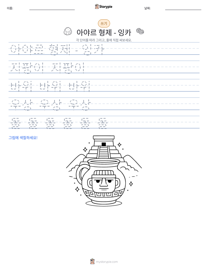 쓰기 연습