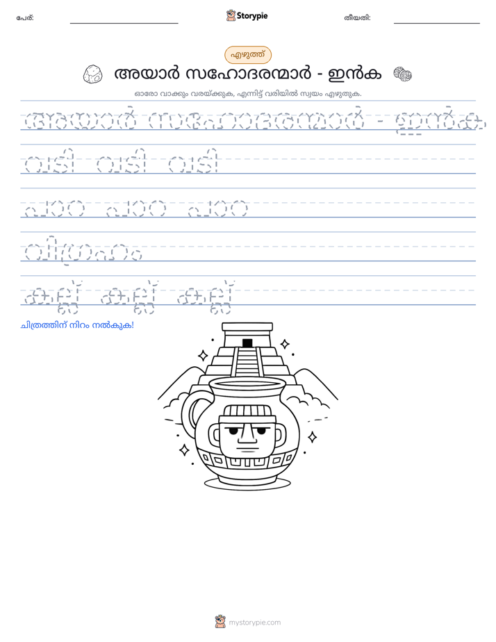 എഴുത്ത് പരിശീലനം